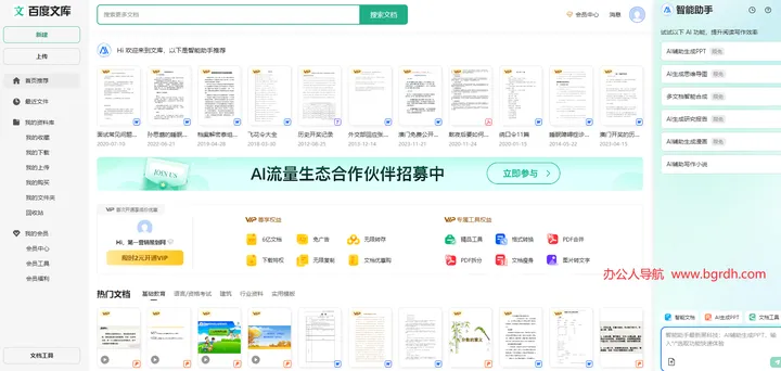 百度文库 截图1