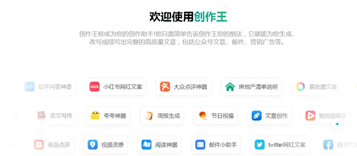 创作王 截图1