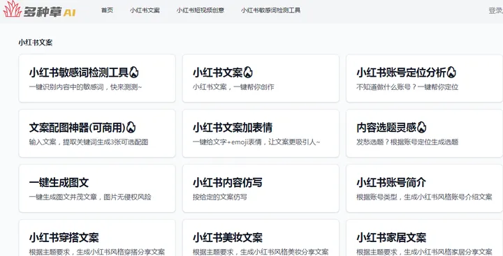 多种草AI 截图1