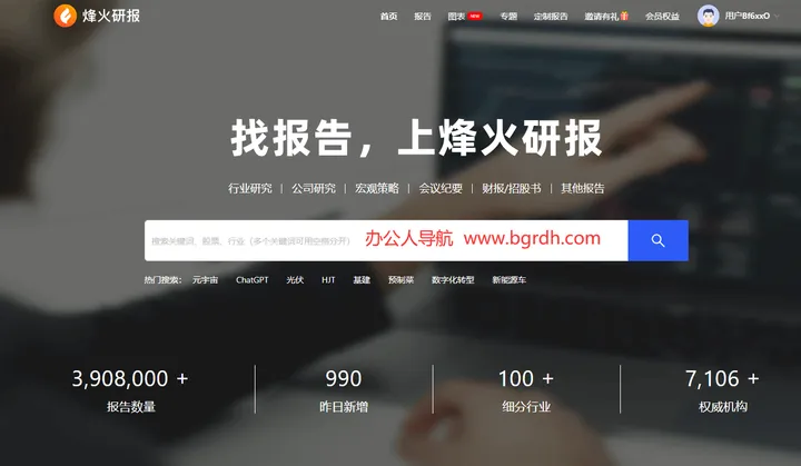 烽火研报 截图1