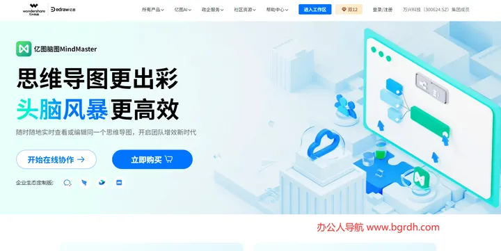 亿图脑图 截图1