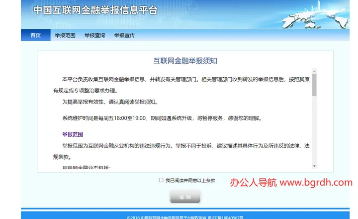 互联网金融举报 截图1