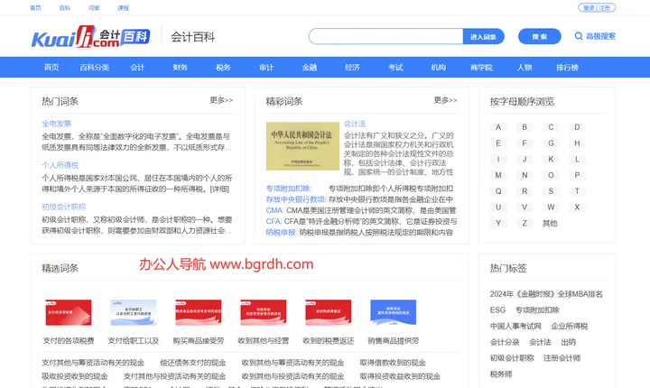 会计百科 截图1