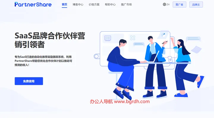 PartnerShare联盟推广系统 截图1