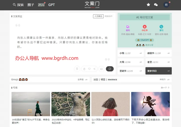 文案门 截图1