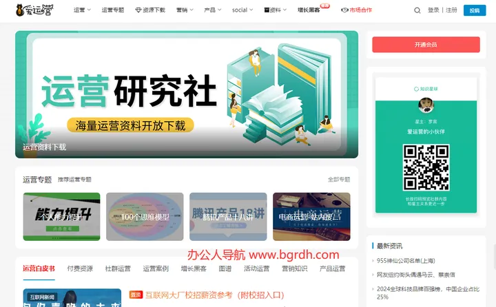 爱运营 截图1