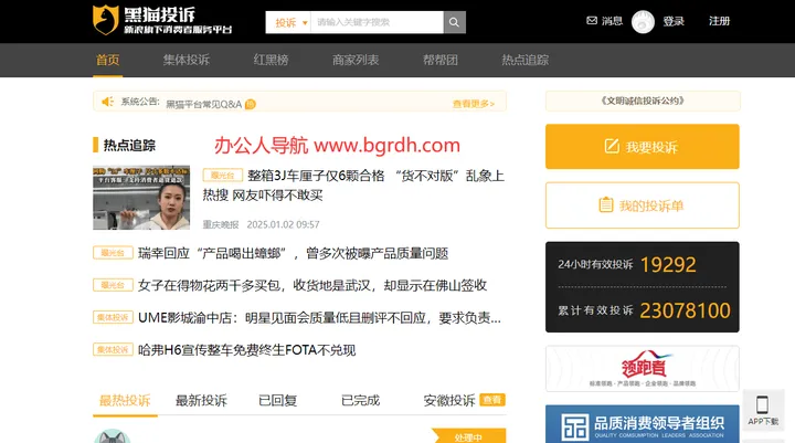 黑猫投诉 截图1