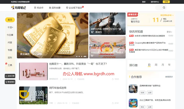 鸟哥笔记 截图1