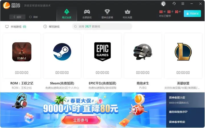 雷神网游加速器 截图1