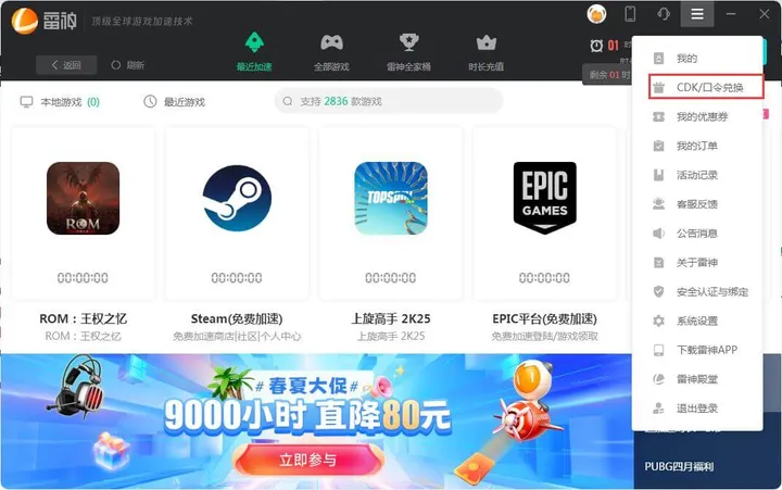 雷神网游加速器 截图2