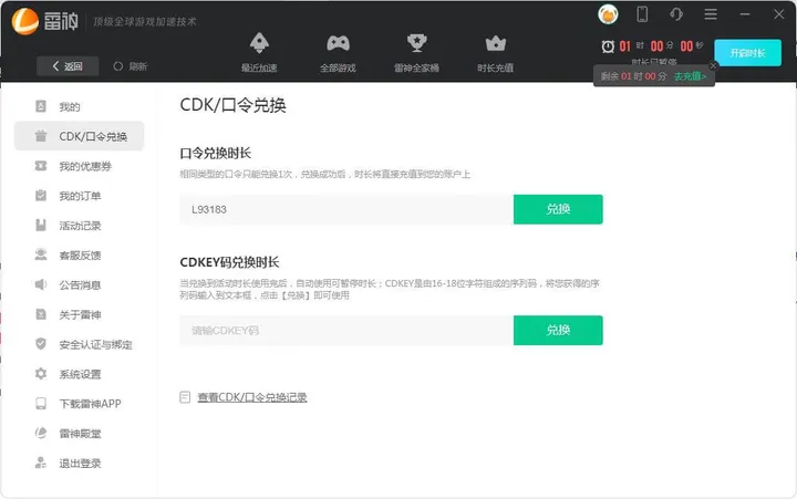 雷神网游加速器 截图3
