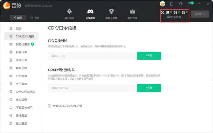 雷神网游加速器 截图4