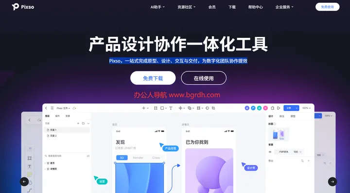 Pixso 截图1