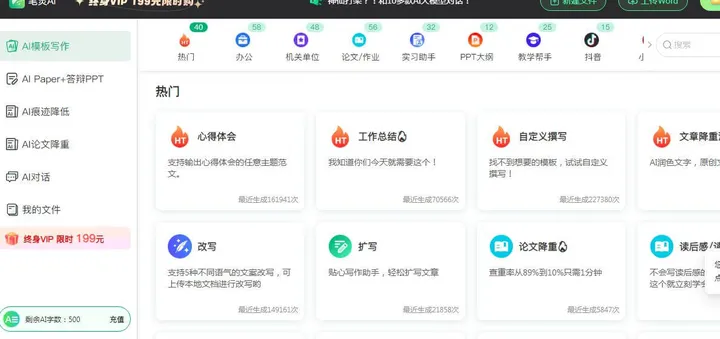 笔灵AI写作 截图1