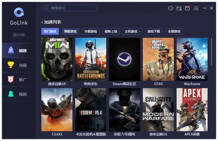 网游加速器 截图1