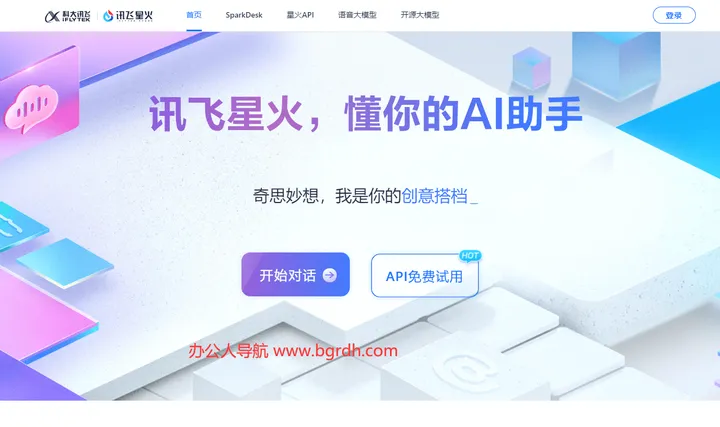 讯飞星火大模型 截图1