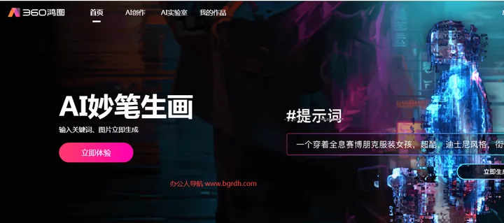 360鸿图 截图1