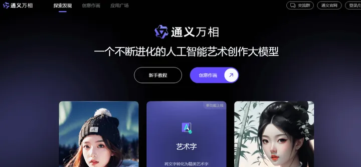 通义万相 截图1