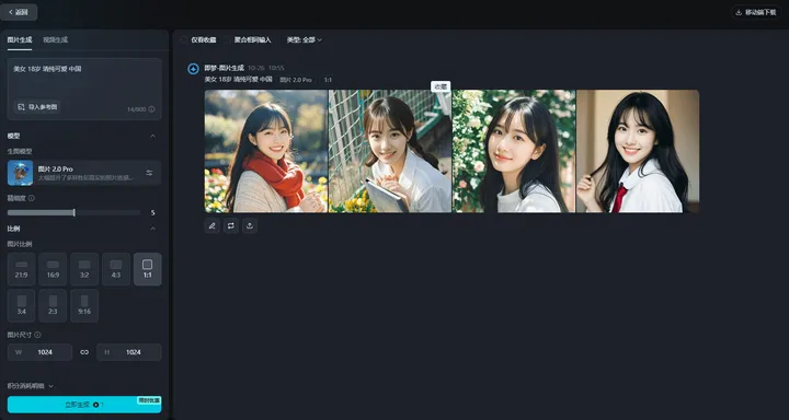 即梦 截图1
