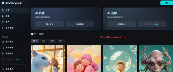 即梦 截图2