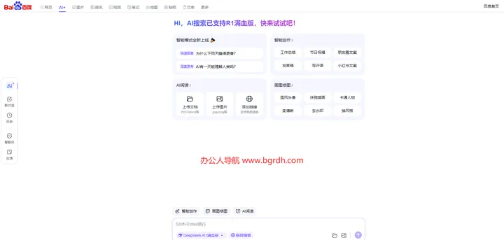 百度AI搜索 截图1