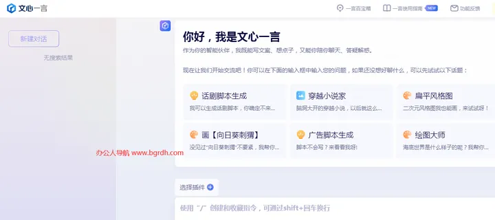 文心一言 截图1
