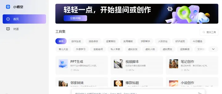 小悟空 截图1