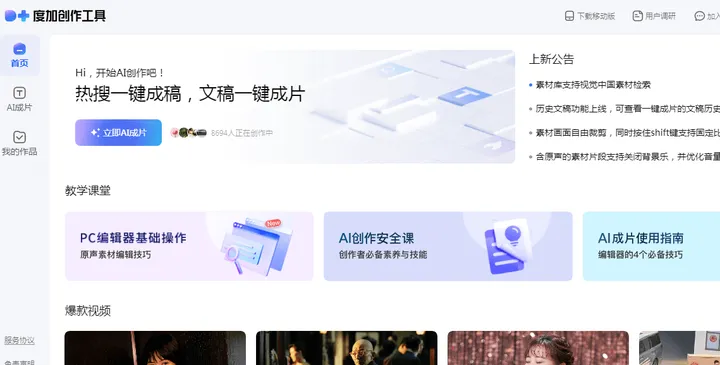 度加 截图1
