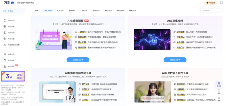 免费AI生成视频 截图1