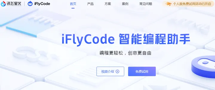 iFlyCode 截图1