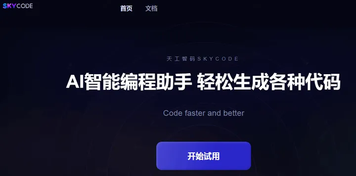 Sky-code 截图1