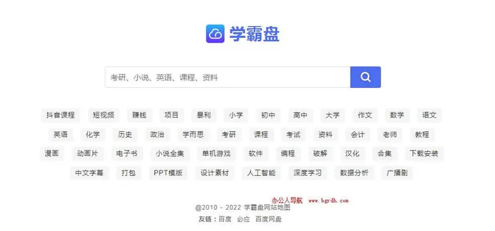 学霸盘 截图1