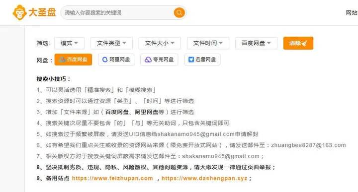 大圣盘 截图1