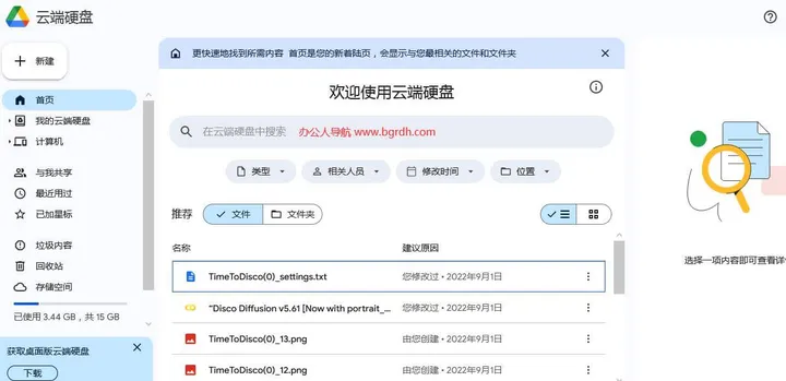 Google Drive 截图1