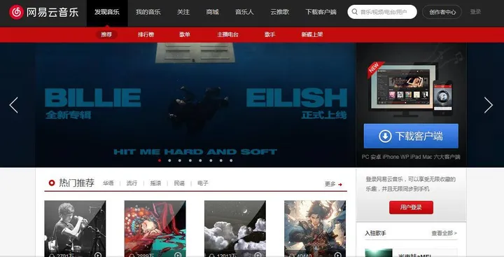 网易云音乐 截图1