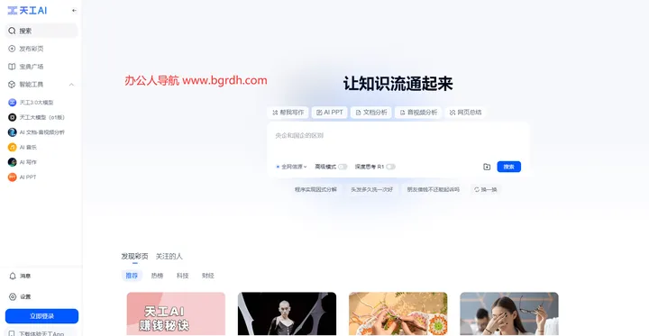 天工AI 截图1