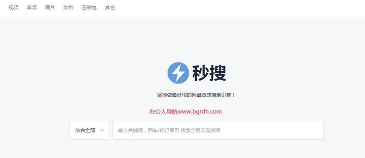 秒搜 截图1