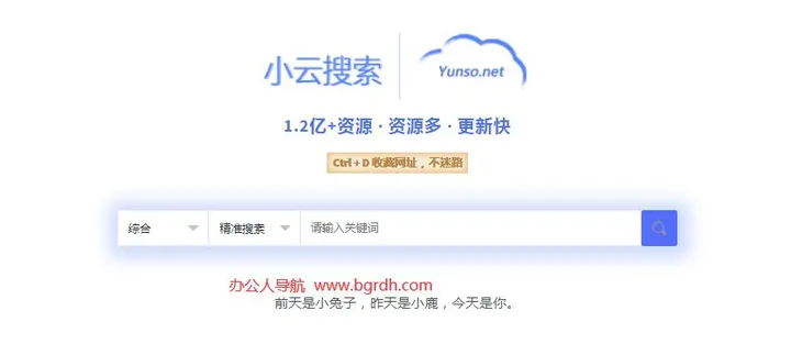 小云搜索 截图1