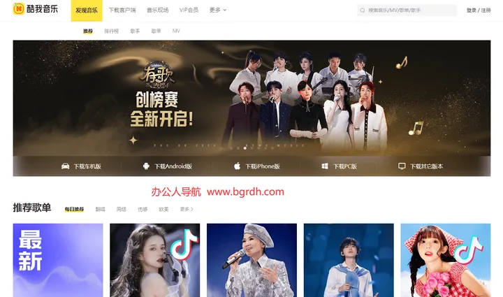 酷我音乐 截图1