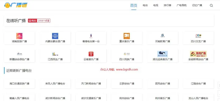 广播迷 截图1