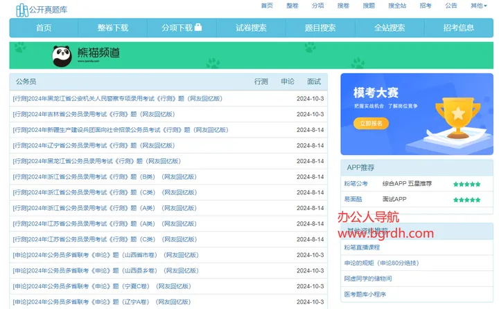 公开真题库 截图1