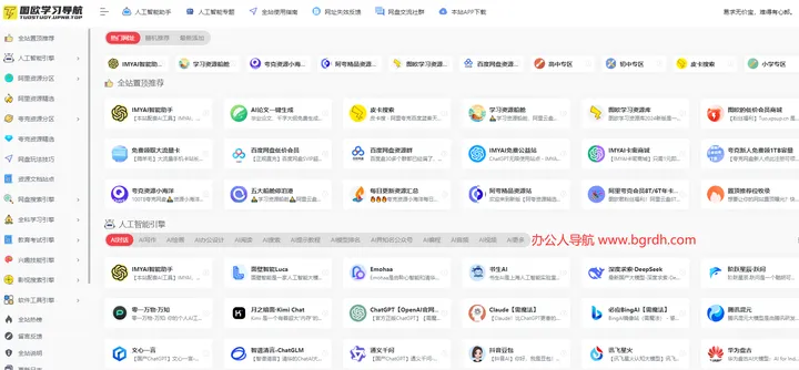图欧学习资源导航 截图1