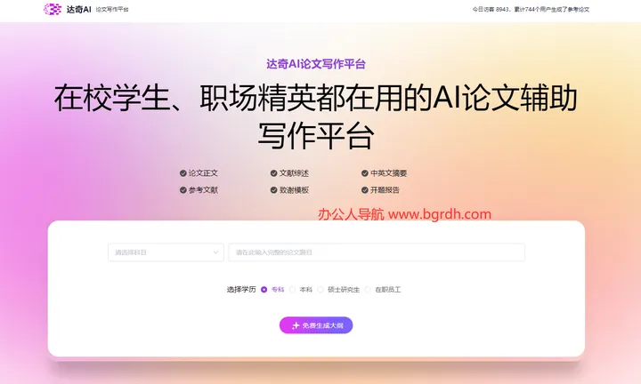 达奇AI论文 截图1