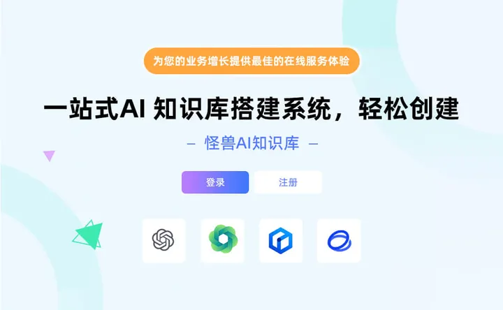 怪兽AI知识库大模型 截图1