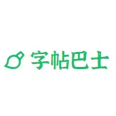 字帖生成工具 截图7