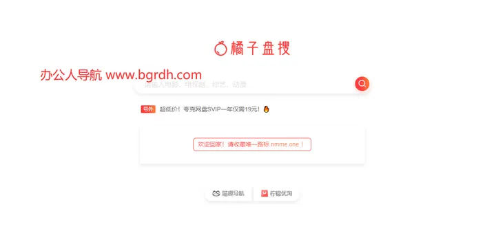 橘子盘搜 截图1