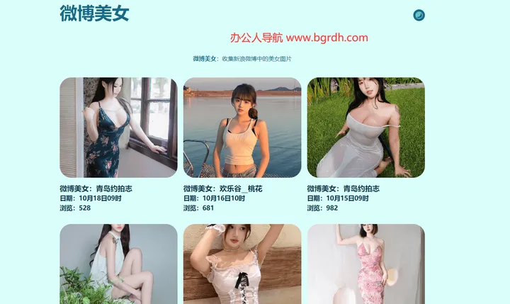 微博美女 截图2