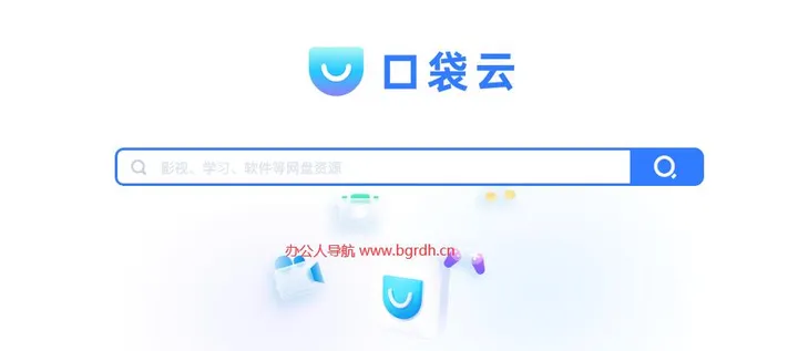 口袋云 截图1