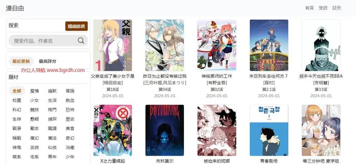 漫自由 截图1