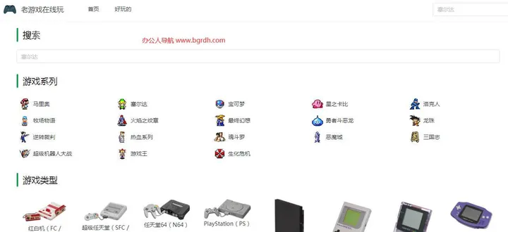 老游戏在线玩 截图1